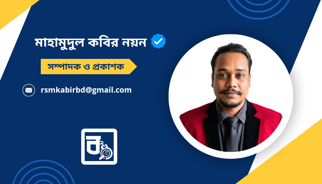 মাহামুদুল কবির নয়ন